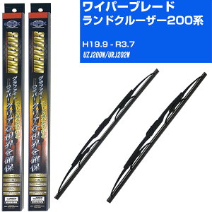 【スーパーグリッド ワイパー】 雨用ワイパー 2本セット 替えゴム 交換 ブレード 取り外し 6mm トヨタ ランドクルーザー 200系 H19.9-R3.7/UZJ200W/URJ202W 【品番:sg60x1 sg55x1】 【H10ZKN】