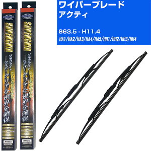 【スーパーグリッドワイパー】雨用ワイパー 2本セット 替えゴム 交換 ブレード グラファイト 取り外し 6mm ホンダ アクティ S63.5-H11.4/HA1/HA2/HA3/HA4/HA5/HH1/HH2/HH3/HH4 【品番:sg40x1 sg38x1】 【H10ZKN】
