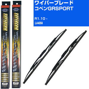 【スーパーグリッドワイパー】雨用ワイパー 2本セット 替えゴム 交換 ブレード グラファイト 取り外し 6mm トヨタ コペン GR SPORT R1.10-/LA400A 【品番:sg43x1 sg45x1】 【H10ZKN】