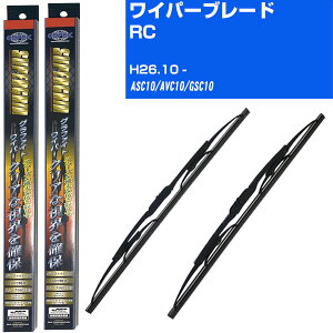 【スーパーグリッドワイパー】雨用ワイパー 2本セット 替えゴム 交換 ブレード グラファイト 取り外し 6mm レクサス RC H26.10-/ASC10/AVC10/GSC10 【品番:sg60x1 sg45x1】 【H10ZKN】