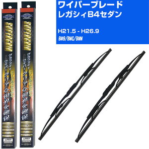 【スーパーグリッドワイパー】雨用ワイパー 2本セット 替えゴム 交換 ブレード グラファイト 取り外し 6mm スバル レガシィB4セダン H21.5-H26.9/BM9/BMG/BMM 【品番:sg65x1 sg45x1】 【H10ZKN】