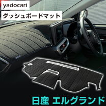 楽天市場】エルグランド e51（ダッシュボードマット｜アクセサリー 