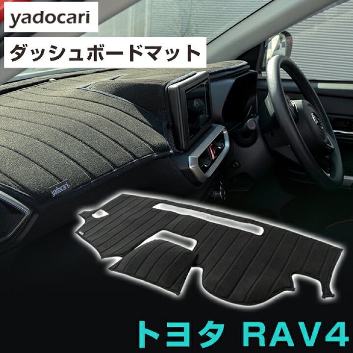 楽天市場】トヨタ RAV4 ダッシュボードマット ダッシュマット 