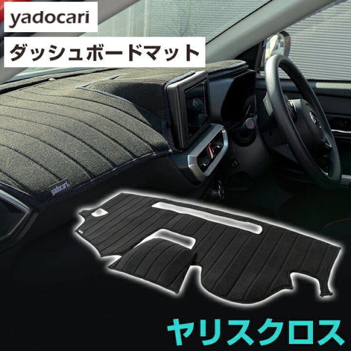 楽天市場】トヨタ ヤリスクロス MXPB10 MXPB15 専用設計 ダッシュ 