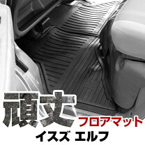 楽天市場】いすゞ エルフ ラバーマット（車用品・バイク用品）の通販