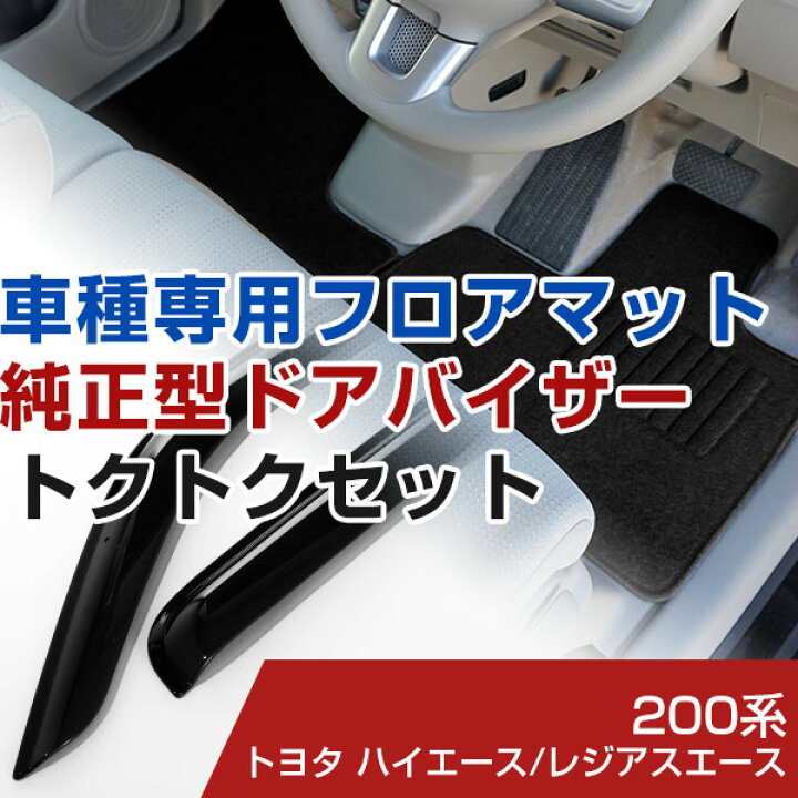 楽天市場】トヨタ ハイエース/レジアスエース 16/8- 200系 対応 フロア 