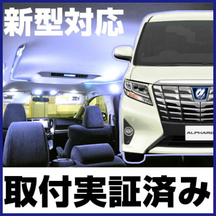 楽天市場 ポイント10倍 アルファード ルームランプセット ヴェルファイア Ledルームランプ室内灯アルファード対応alphardインテリア内装パーツホワイト白ドレスアップ自動車用パーツ30系 保証期間6ヶ月 ルームライト 送料無料 Yadocari ヤドカリ 楽天市場 ポイント10倍 アルファード ルームランプセット ヴェルファイア Ledルームランプ室内灯アルファード対応alphardインテリア内装パーツホワイト白ドレスアップ自動車用パーツ30系 保証期間6ヶ月 ルームライト 送料無料 Yadocari ヤドカリ