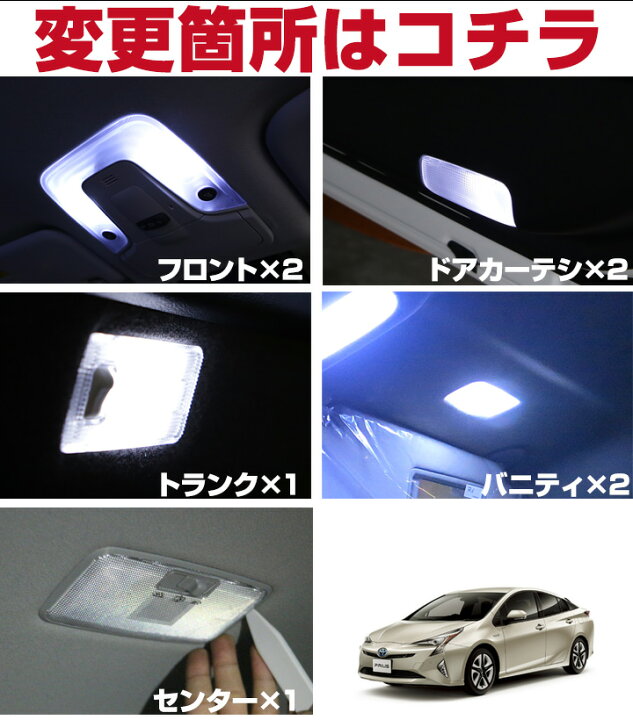 スフィアライト 車用 Ledルームランプセット プリウスzvw50専用 春の新作