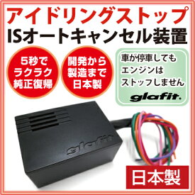 楽天市場 Nbox アイドリングストップキャンセラーの通販