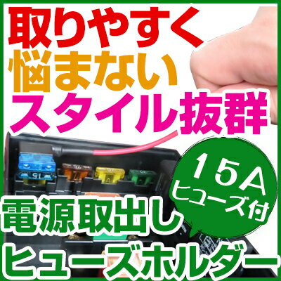 楽天市場 電源ヒューズ ヒューズ ヒューズボックス 取り出し 15a Etc 平型 ミニ平型 低背 電子 平型ヒューズ ヒューズホルダー 内装品 車カー用品 お買い得 送料無料 ファイン パーツ ジャパン