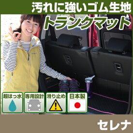 楽天市場 セレナ 汚れ 防止 マットの通販