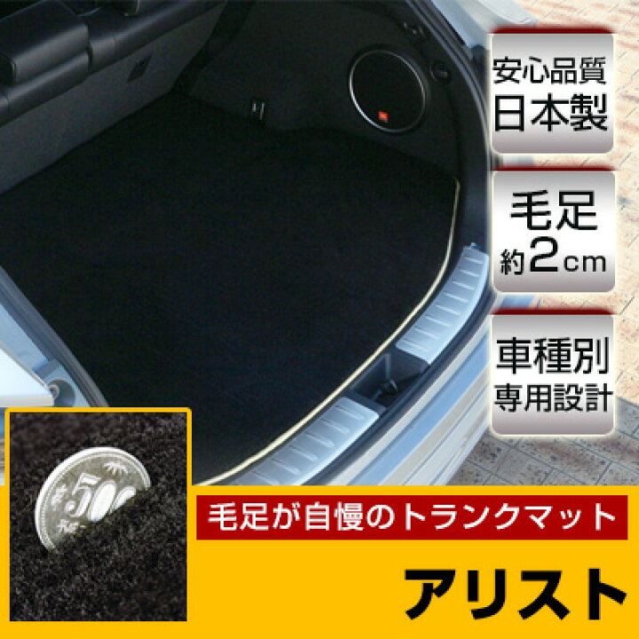 楽天市場】アリスト トランクマット 純正互換 トランクフロアマット 