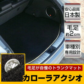 楽天市場 カローラアクシオ トランクの通販