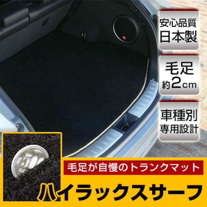 楽天市場】ハイラックスサーフ トランクマット 純正互換 トランク 