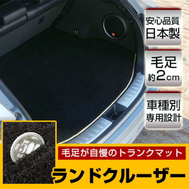 楽天市場】ランドクルーザー トランクマット 純正互換 トランクフロア 