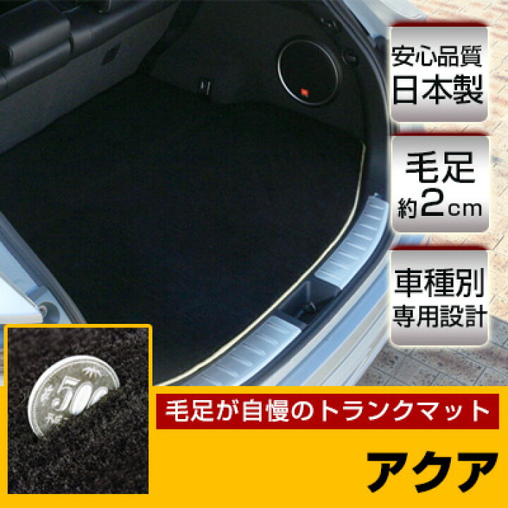 楽天市場】アクア トランクマット 純正互換 内装パーツ トランクフロア 