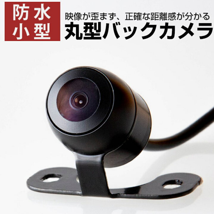 楽天市場 バックカメラ 埋め込み 車載カメラバックカメラ丸型rc11c Nd 7 Cmos 210 フロントカメラ自動車用パーツドレスアップサイド カメラフロントビューサイドビューバックモニター激安 保証期間6ヶ月 送料無料 Yadocari ヤドカリ