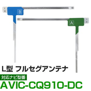 �ԍڗp �t�B�����A���e�i �t���Z�O �����Z�O �p�C�I�j�A AVIC-CQ910-DC �Ή� �i�r���� �i�r�ڂ��ւ� �e���r TV �t�����g�K���X���� �A���e�i �i�r�A���e�i ��������