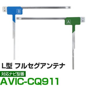 �ԍڗp �t�B�����A���e�i �t���Z�O �����Z�O �p�C�I�j�A AVIC-CQ911 �Ή� �i�r���� �i�r�ڂ��ւ� �e���r TV �t�����g�K���X���� �A���e�i �i�r�A���e�i ��������