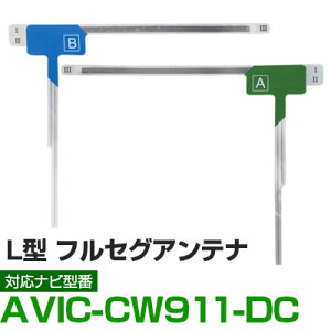 �ԍڗp �t�B�����A���e�i �t���Z�O �����Z�O �p�C�I�j�A AVIC-CW911-DC �Ή� �i�r���� �i�r�ڂ��ւ� �e���r TV �t�����g�K���X���� �A���e�i �i�r�A���e�i ��������