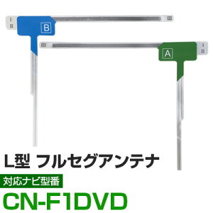 CN-F1DVD フルセグ フィルムアンテナ アルパイン cn-f1dvd ナビ交換 ナビ載せ替え テレビ TV 車載用 フロントガラス交換 ワンセグ ナビアンテナ 送料無料