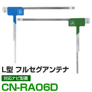 車載用 フィルムアンテナ フルセグ ワンセグ パイオニア CN-RA06D 対応 ナビ交換 ナビ載せ替え テレビ TV フロントガラス交換 アンテナ ナビアンテナ 送料無料
