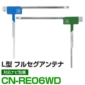 車載用 フィルムアンテナ フルセグ ワンセグ パイオニア CN-RE06WD 対応 ナビ交換 ナビ載せ替え テレビ TV フロントガラス交換 アンテナ ナビアンテナ 送料無料