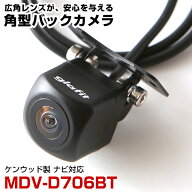 MDV-D706BT 対応 バックカメラ 接続ケーブル付 外部突起物規制対応 バックモニター リアカメラ ガイドラ…