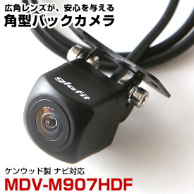 【10%OFF】 MDV-M907HDF 対応 バックカメラ 接続ケーブル付 外部突起物規制対応 バックモニター リアカメラ ガイドライン 外装パーツ サイドカメラ リアモニター【1年保証】 glafitAP