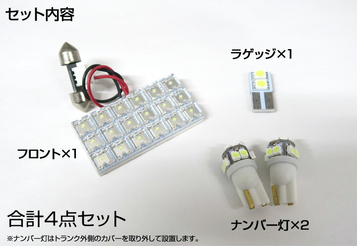 楽天市場 イグニス ルームランプ Ff21s Ledルームランプ Led 4点セット Ignis いぐにす 室内灯 ホワイト 内装パーツ 純正球 交換 ルーム球 ポジション球 ナンバー灯 Led化 ルームライト 送料無料 Yadocari ヤドカリ 楽天市場 イグニス ルームランプ Ff21s Ledルームランプ Led 4点セット Ignis いぐにす 室内灯 ホワイト 内装パーツ 純正球 交換 ルーム球 ポジション球 ナンバー灯 Led化 ルームライト 送料無料 Yadocari ヤドカリ