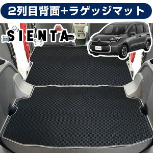シエンタ MXPC10G MXPL10G MXPL15G 5人乗り 専用設計 トランクマット 2列目背面 日本製 国産 防水 ゴム ラバーマット ゴムマット 内装パーツ カーマット ラゲッジマット 荷室 はっ水 汚れ防止 カーゴ