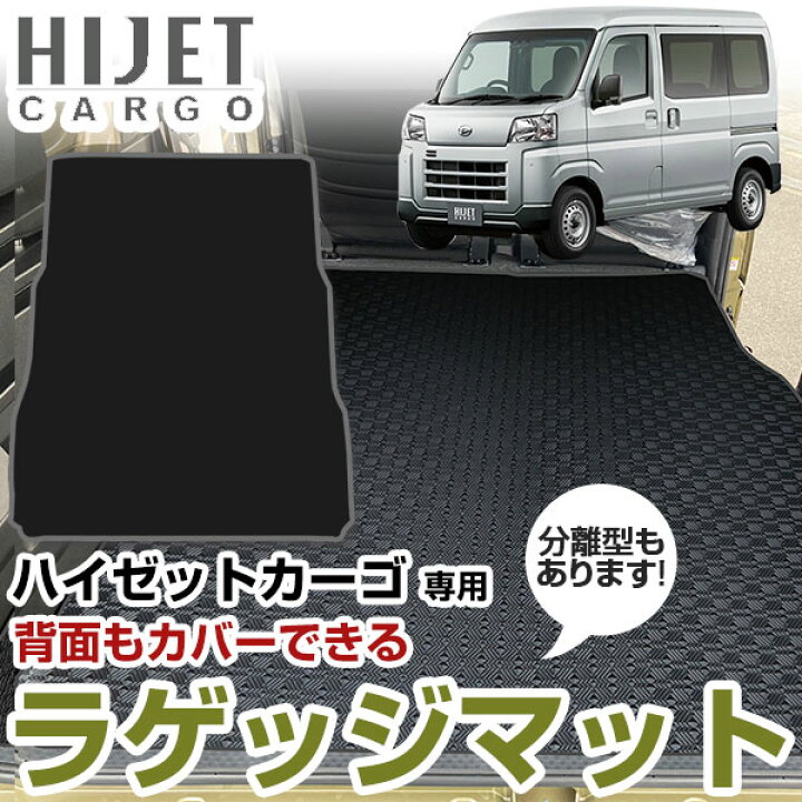 楽天市場】ハイゼットカーゴ S700V/S710V 専用設計トランクマット 日本 