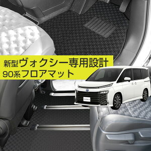 【新型 90系対応!】 ヴォクシー フロアマット アウトドア カーマット 直販 ゴム生地 ラバー生地 ブラック 内装パーツ 内装品 カー用品 車用 専用設計 ピッタリ すべり止め スキー 冬 アウト