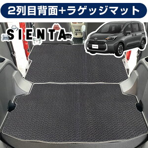 シエンタ MXPC10G MXPL10G MXPL15G 5人乗り 専用設計 トランクマット 2列目背面 日本製 国産 内装パーツ カーマット ラゲッジマット 荷室 ブラック 無地 シンプル ループ生地 室内アイテム カーアイ