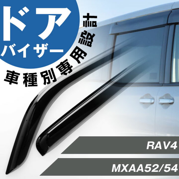 楽天市場】RAV4 専用 ドアバイザー サイドバイザー メッキモール付き 