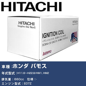 HITACHI 日立 イグニッションコイル アクティ HA6 99.05〜03.05 E07Z U09001-COIL 3本 HITACHI用 イグニッションコイル 1本 U15H01 ホンダ向け バモス ホビオ (HJ1,HJ2,HM3,HM4)
