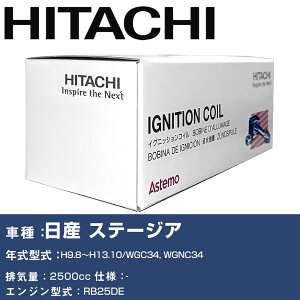イグニッションコイル 日立 日産 ステージア H9.8〜H13.10 WGC34, WGNC34 U09108-COIL 自動車 点火部品 エンジン不調 6本セット 【H31006】