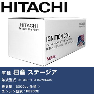 イグニッションコイル 日立 日産 ステージア H10.8〜H13.10 WHC34 U09110-COIL 自動車 点火部品 エンジン不調 6本セット 【H31006】