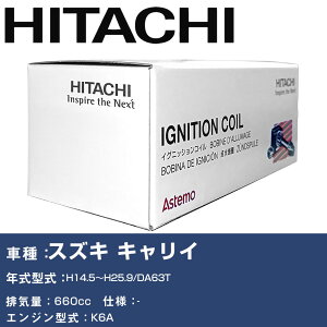 イグニッションコイル 日立 スズキ キャリイ H14.5〜H25.9 DA63T U21S02-COIL 自動車 点火部品 エンジン不調 3本セット 【H31006】