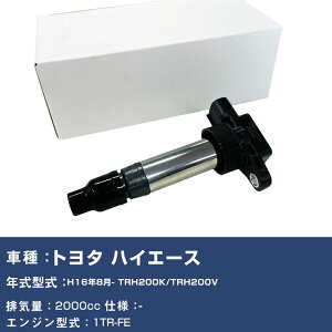 ハイエース イグニッションコイル」の人気商品一覧・価格比較 - 価格.com