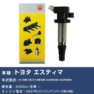 �C�O�j�b�V�����R�C�� �g���^ �G�X�e�B�} ACR50W/ACR55W ����18�N1��-����18�N5�� NGK U5052 �yH04006�z