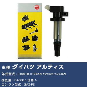 �C�O�j�b�V�����R�C�� �_�C�n�c �A���e�B�X ACV40N/ACV45N ����18�N1��-����18�N4�� NGK U5052 �yH04006�z