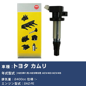 �C�O�j�b�V�����R�C�� �g���^ �J���� ACV40/ACV45 ����23�N1��-����23�N9�� NGK U5052 �yH04006�z