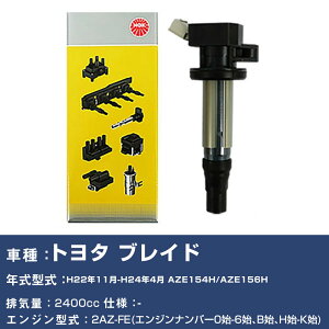 �C�O�j�b�V�����R�C�� �g���^ �u���C�h AZE154H/AZE156H ����22�N11��-����24�N4�� NGK U5052 �yH04006�z