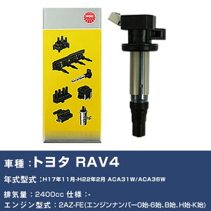 �C�O�j�b�V�����R�C�� �g���^ RAV4 ACA31W/ACA36W ����17�N11��-����22�N2�� NGK U5052 �yH04006�z