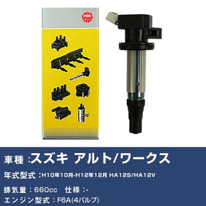 �C�O�j�b�V�����R�C�� �X�Y�L �A���g/���[�N�X HA12S/HA12V ����10�N10��-����12�N12�� NGK U5157 �yH04006�z