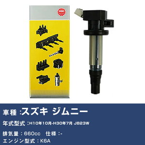 �C�O�j�b�V�����R�C�� �X�Y�L �W���j�[ JB23W ����10�N10��-����30�N7�� NGK U5157 �yH04006�z