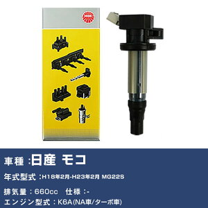�C�O�j�b�V�����R�C�� ���Y ���R MG22S ����18�N2��-����23�N2�� NGK U5157 �yH04006�z
