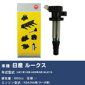 �C�O�j�b�V�����R�C�� ���Y ���[�N�X ML21S ����21�N12��-����25�N3�� NGK U5157 �yH04006�z