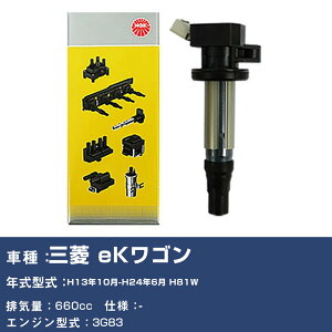 eKワゴン イグニッションコイル」の人気商品一覧 | 安い商品を通販 